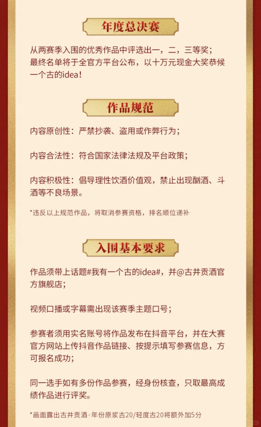 古井贡酒·年份原浆古20短视频贡创大赛