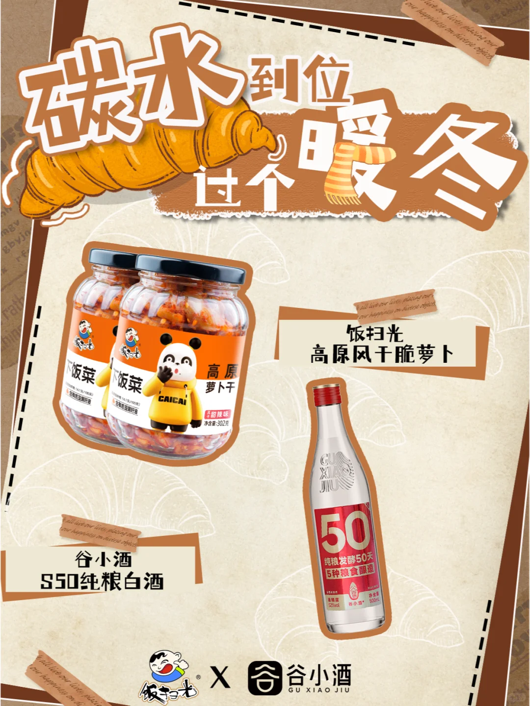 ?接住！冬日暖心包来啦！