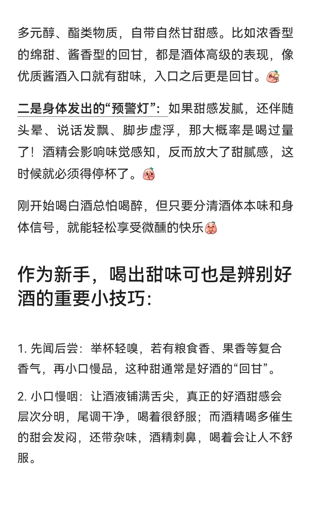 喝白酒竟喝出了甜味！我是不是喝醉了？?