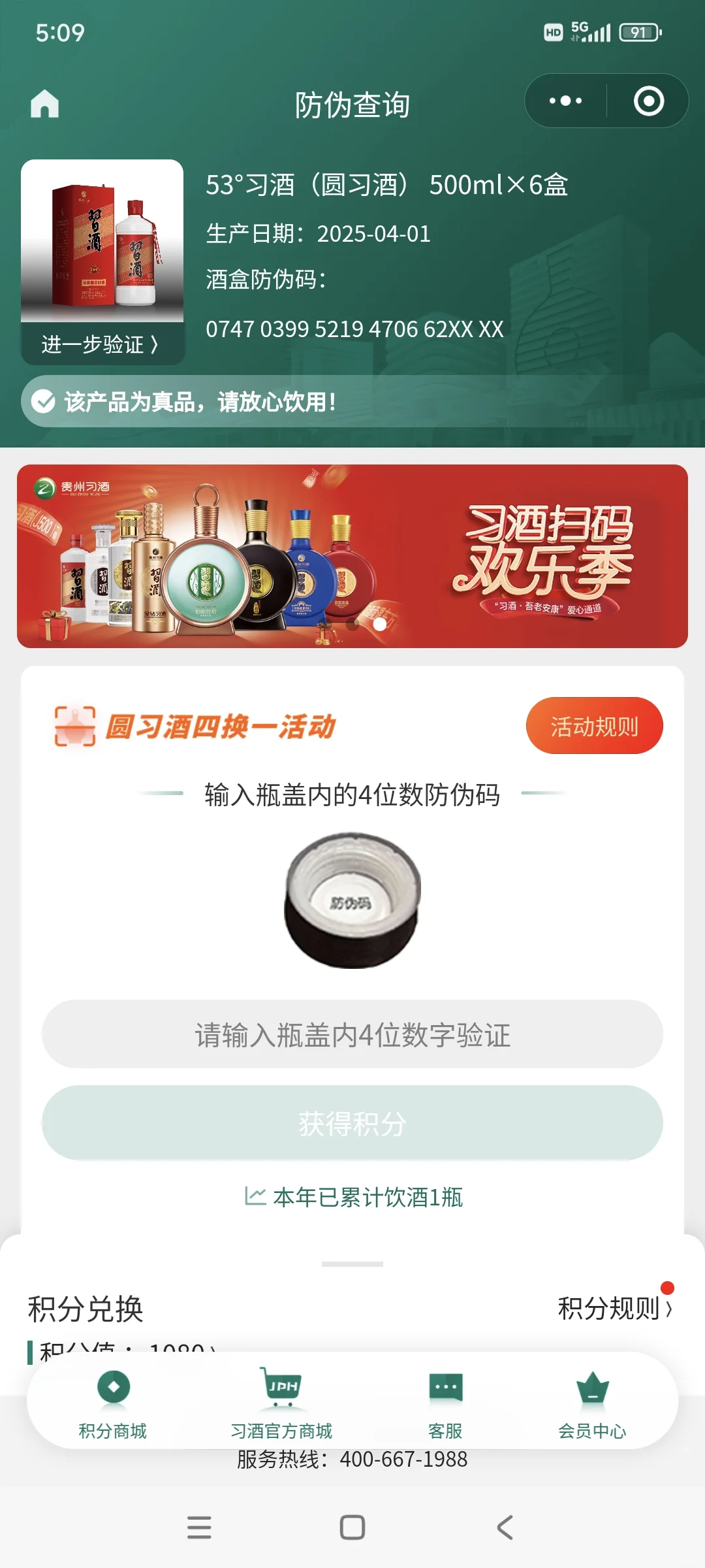 无损开箱刮码圆习酒去码习酒和实体店购买