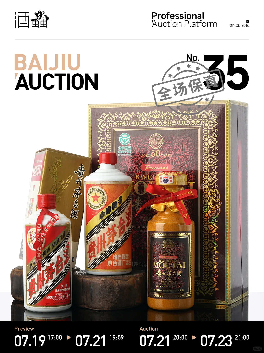 酒虫网35期白酒拍卖,流觞诗酒浮雅趣