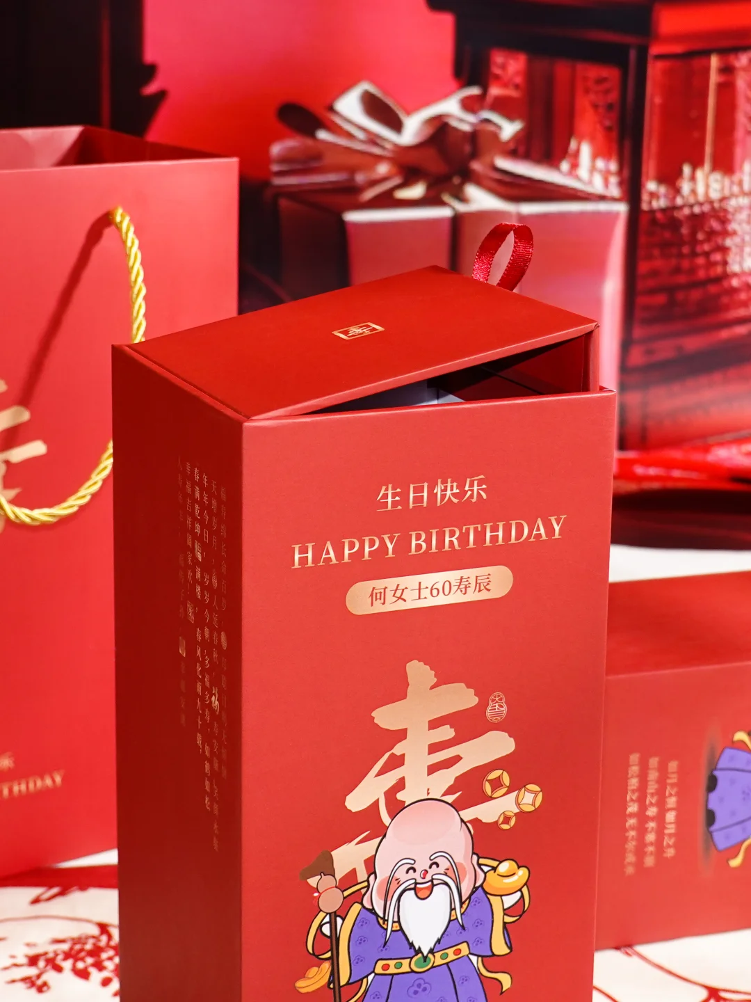 寿宴定制盒|盛满岁月的祝福礼笺