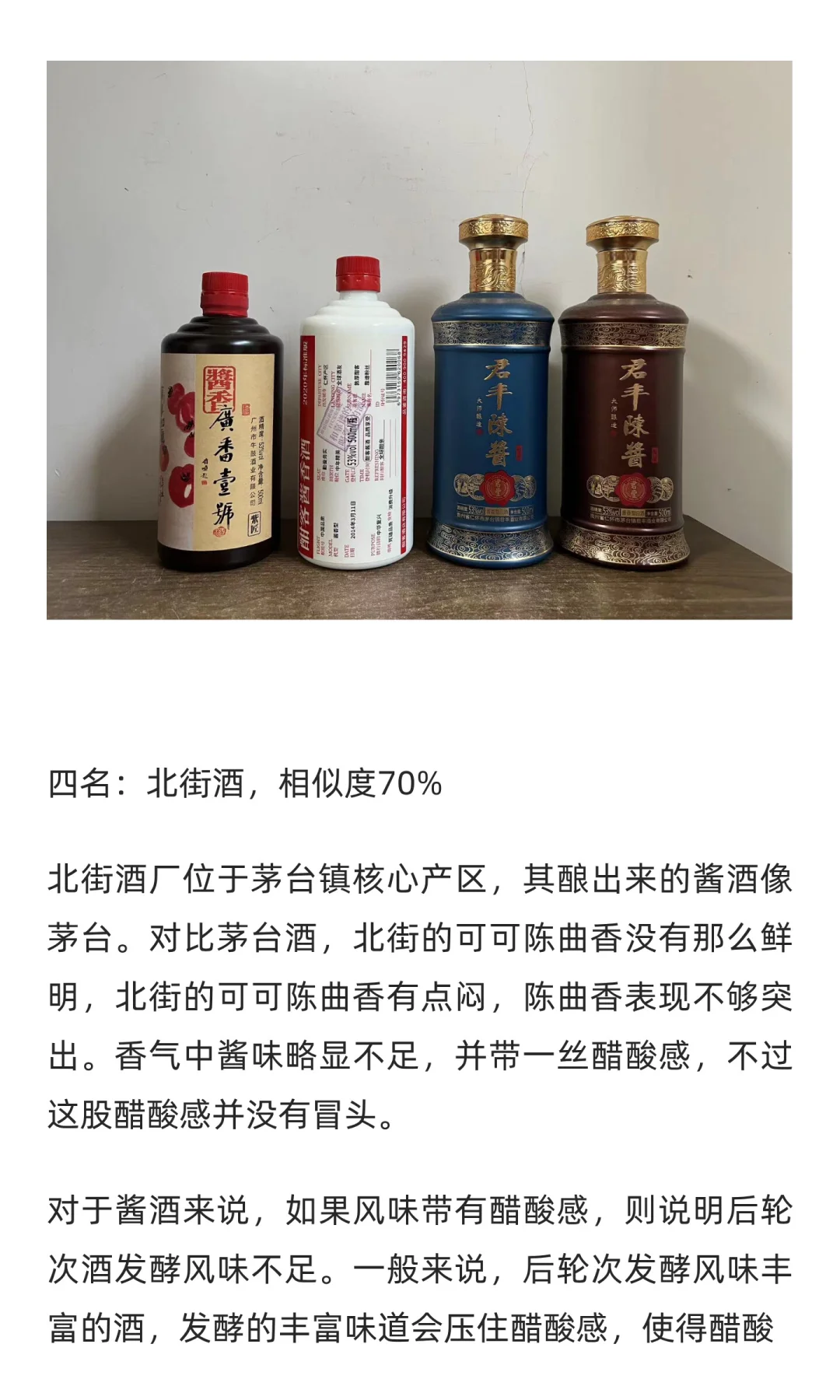 茅台系列酒以外，哪些酱酒做得像茅台？其中