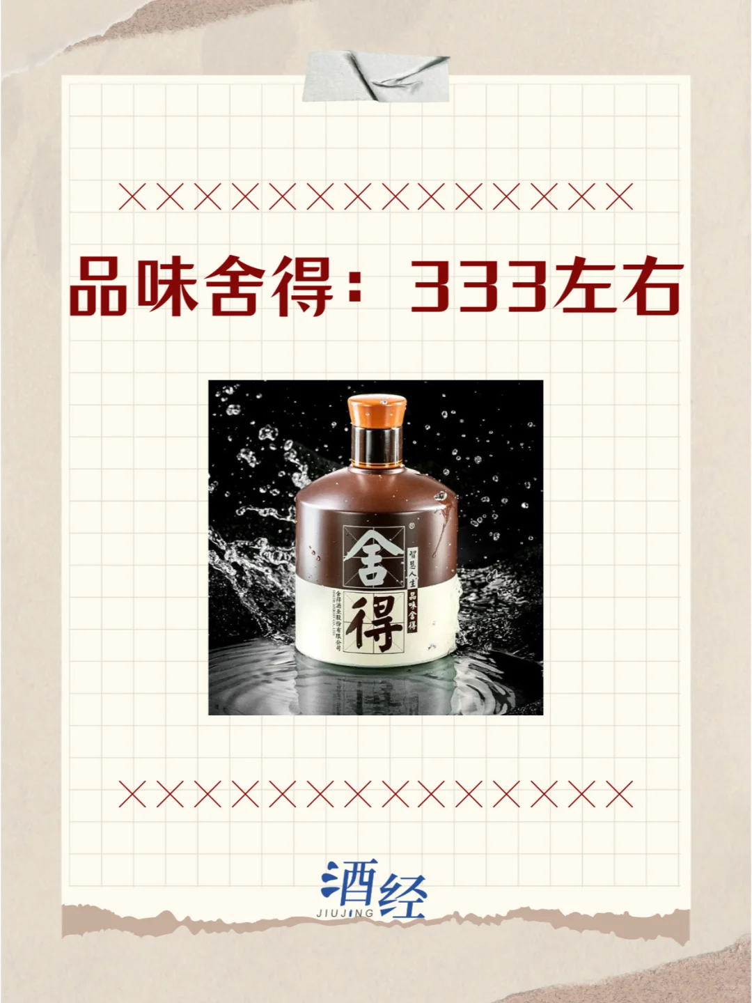 八大次高端代表白酒，哪款性价比最高？