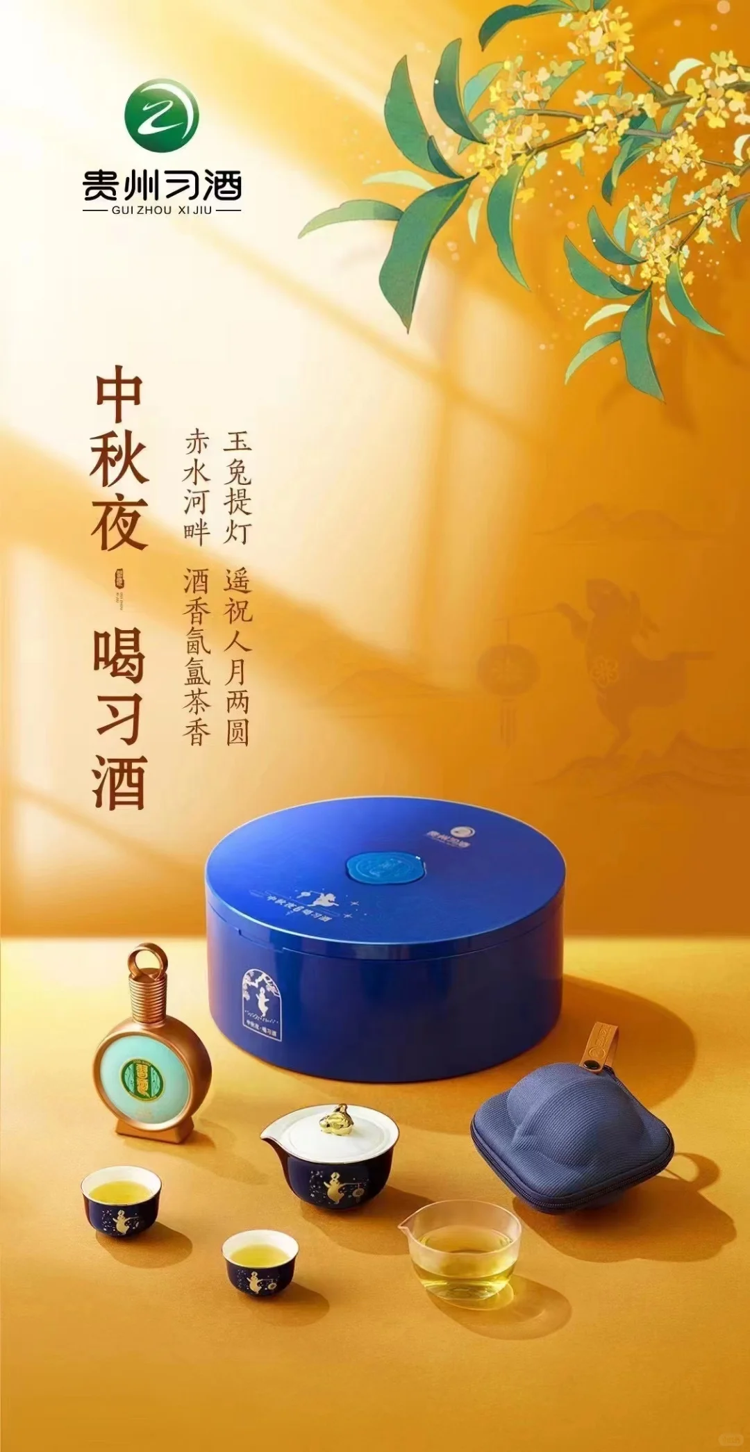 习酒中秋礼盒拍摄