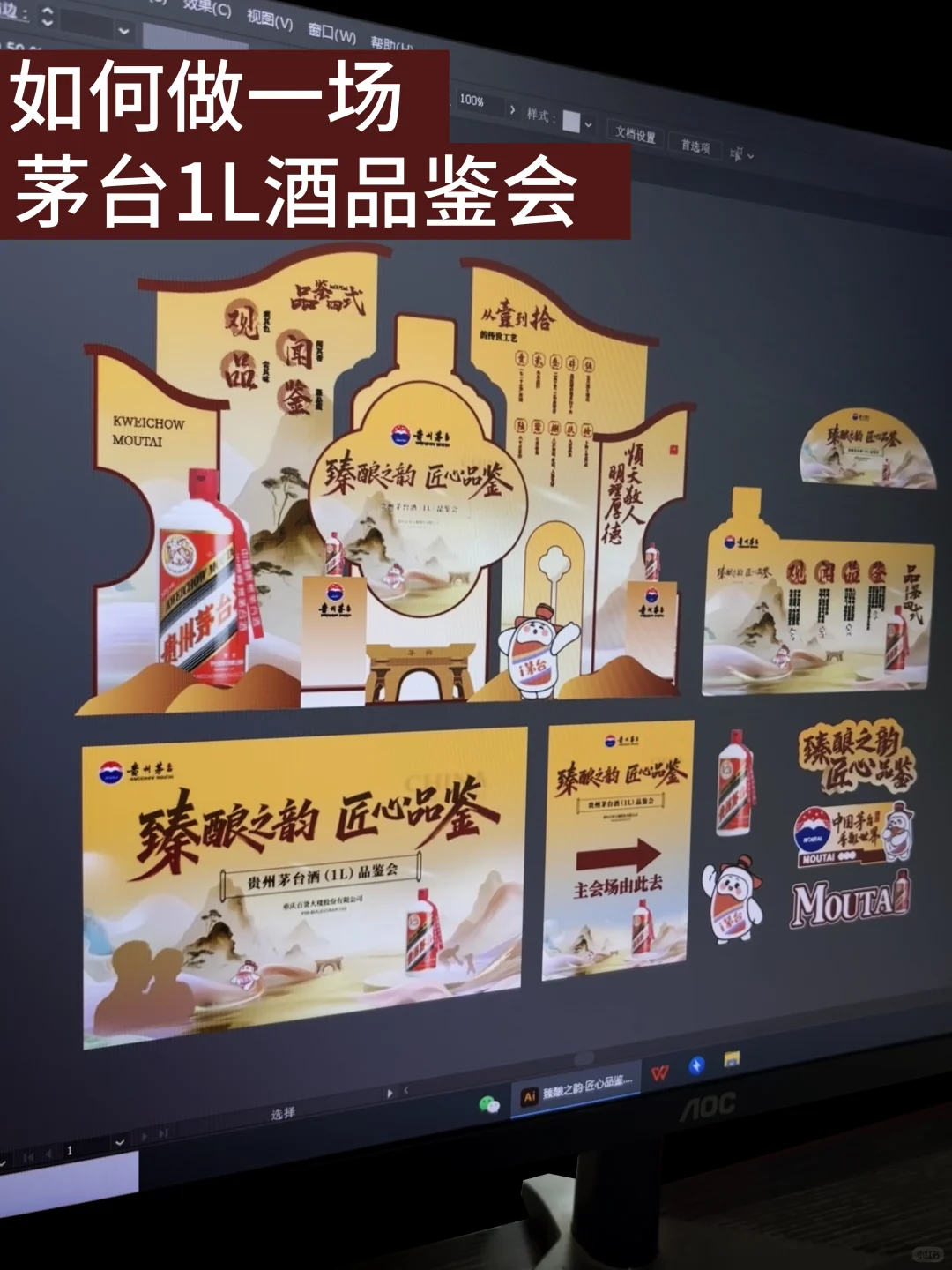 【如何做一场茅台1l酒品鉴会】