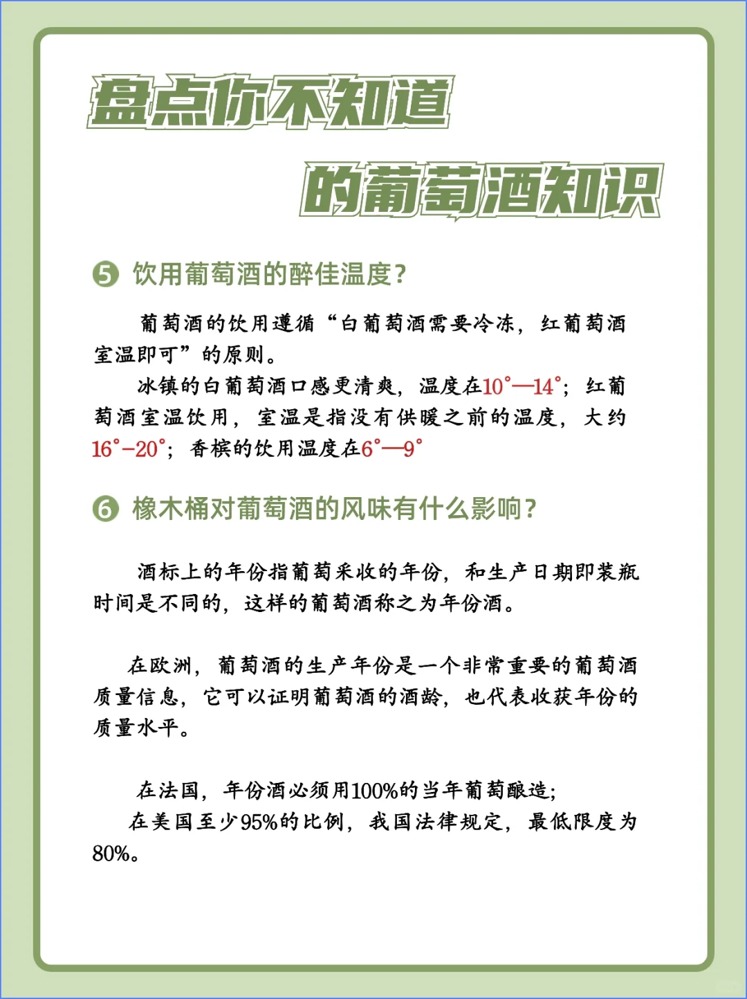 一文带你搞懂15个，你不知道的葡萄酒知识❗