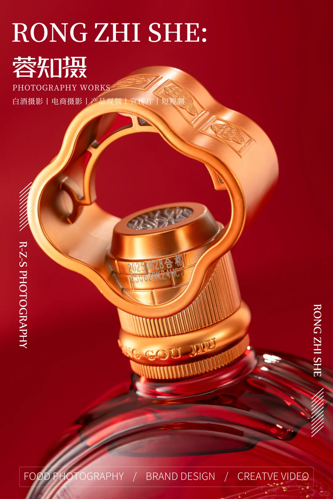 白酒案例分享/红色喜宴场景