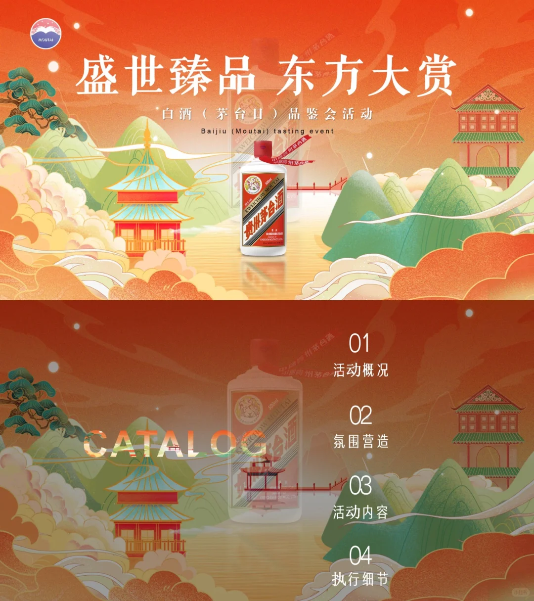 快销品白酒答谢会茅台日客户答谢品鉴会