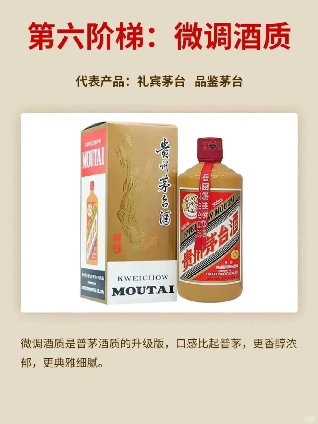 一图秒懂茅台的等级划分