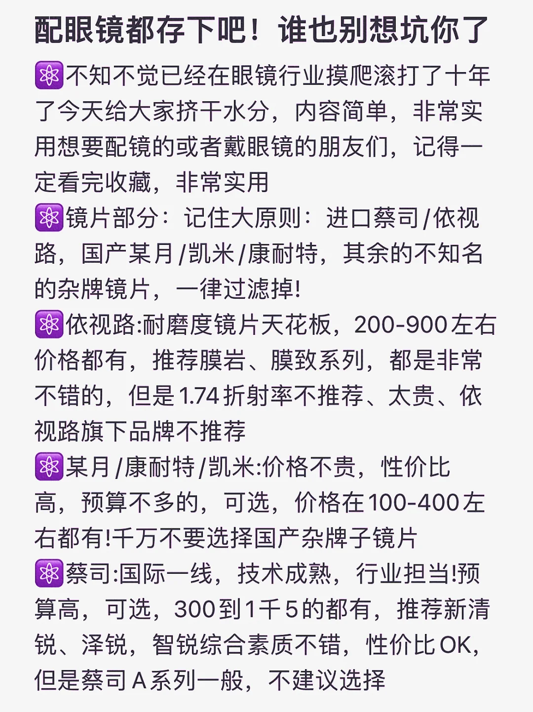 听我一句劝!不做攻略,请不要随便去配眼镜!