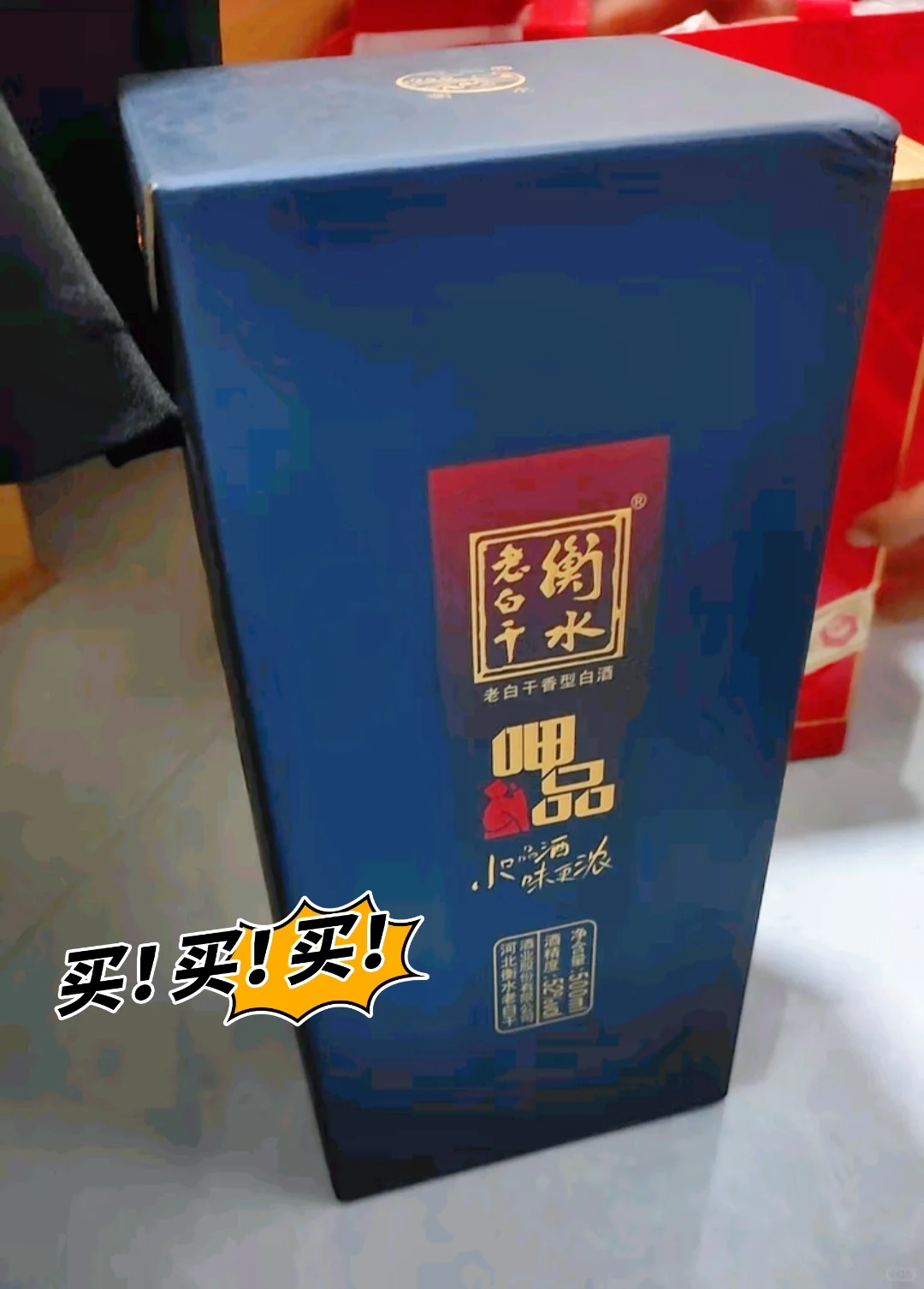 挖到宝！口粮白酒买1送1太香了✨