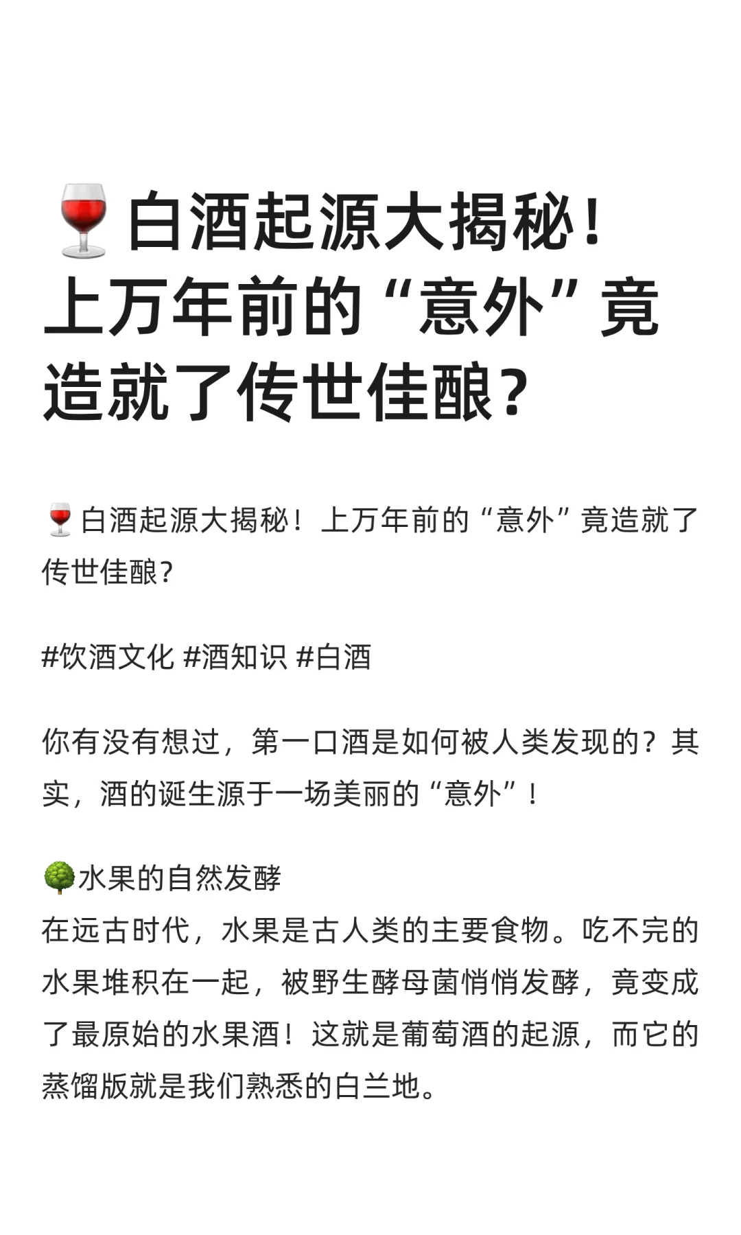 ?白酒起源大揭秘！上万年前的“意外”