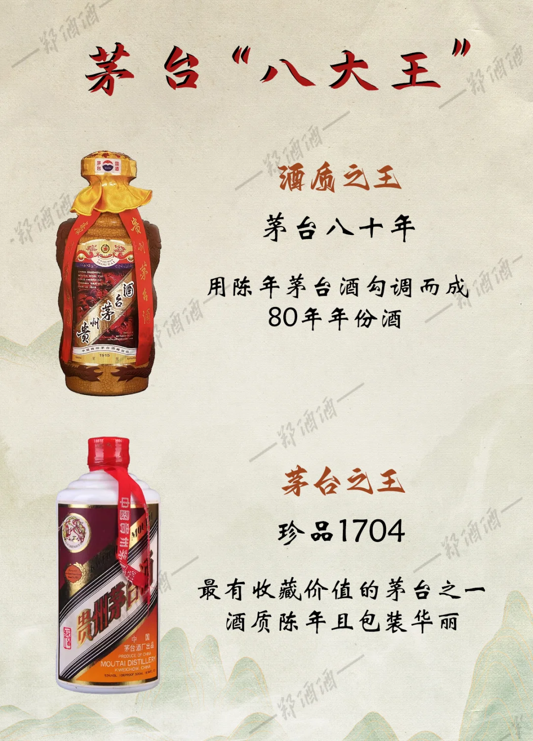 “茅台八大王者全揭秘！收藏家必看图鉴