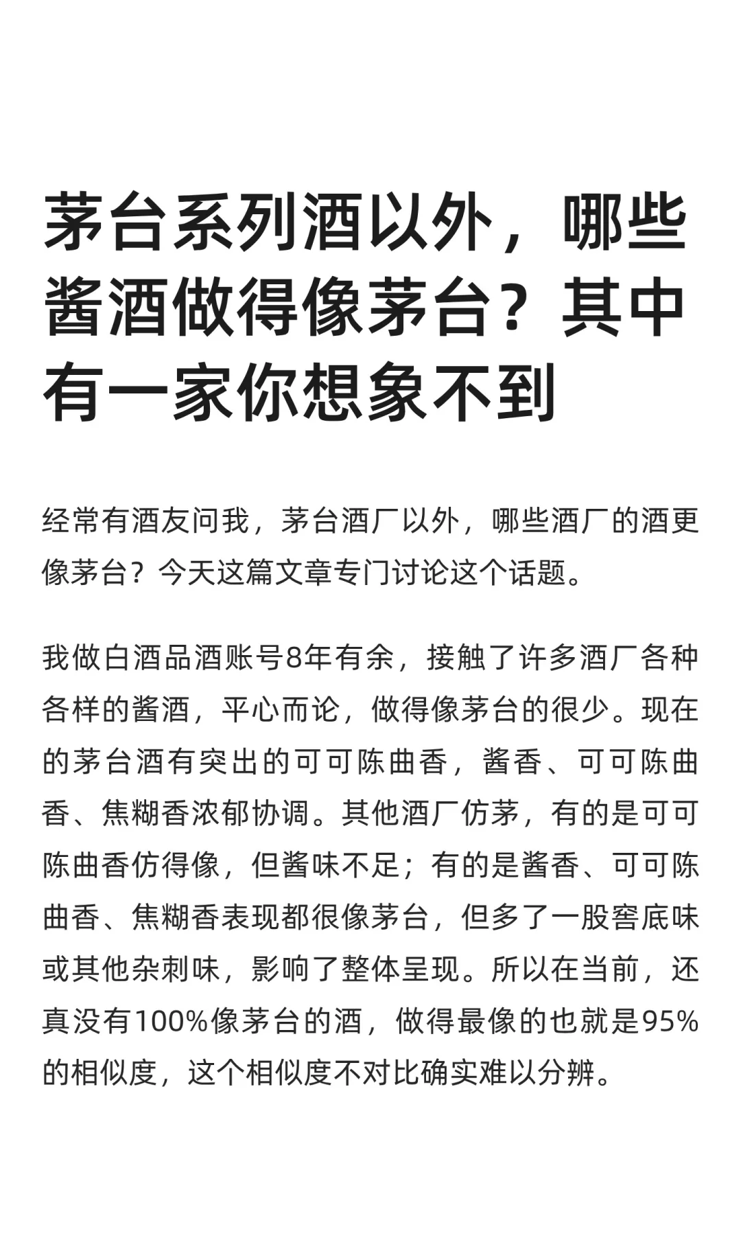 茅台系列酒以外，哪些酱酒做得像茅台？其中