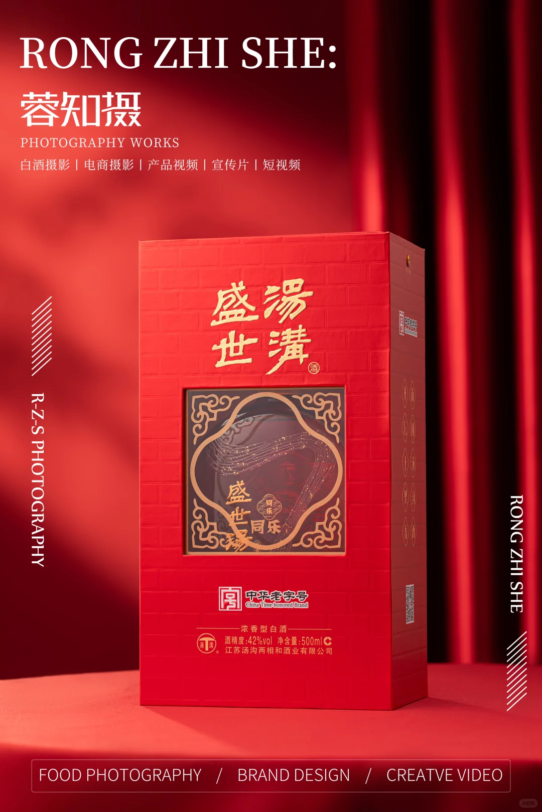 白酒案例分享/红色喜宴场景