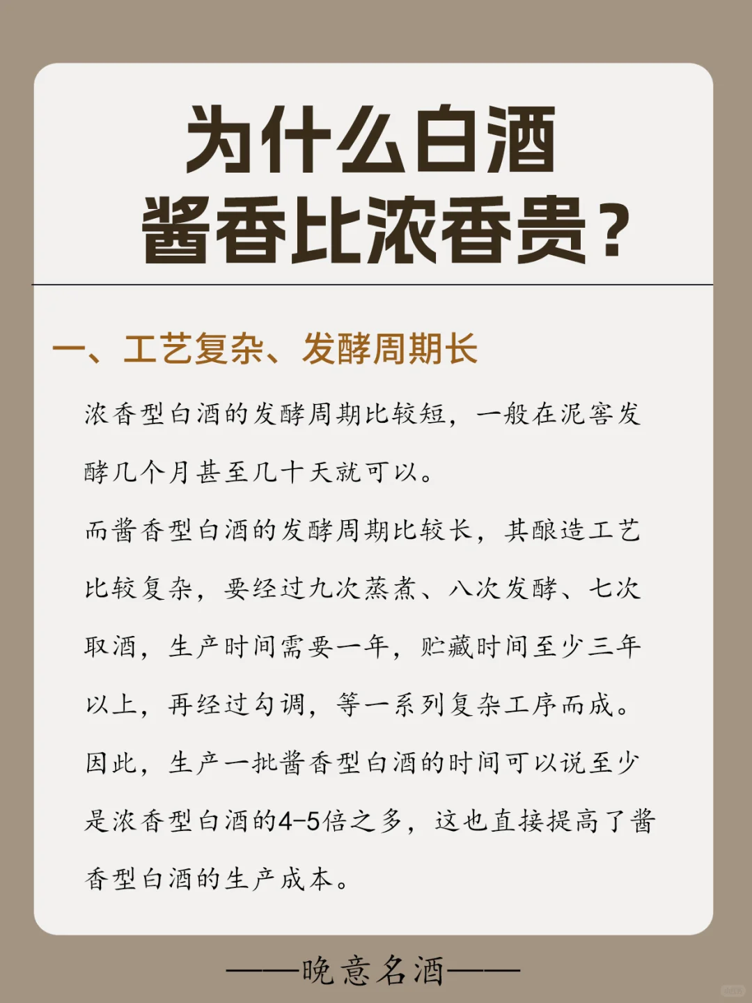 都是白酒，为什么酱香却比浓香贵？