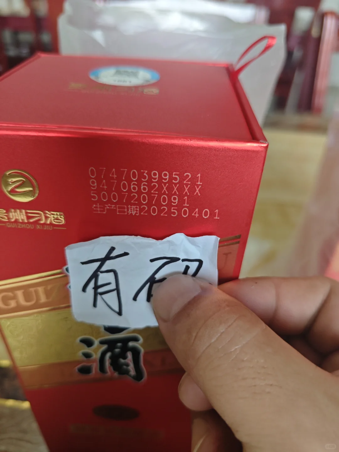 无损开箱刮码圆习酒去码习酒和实体店购买