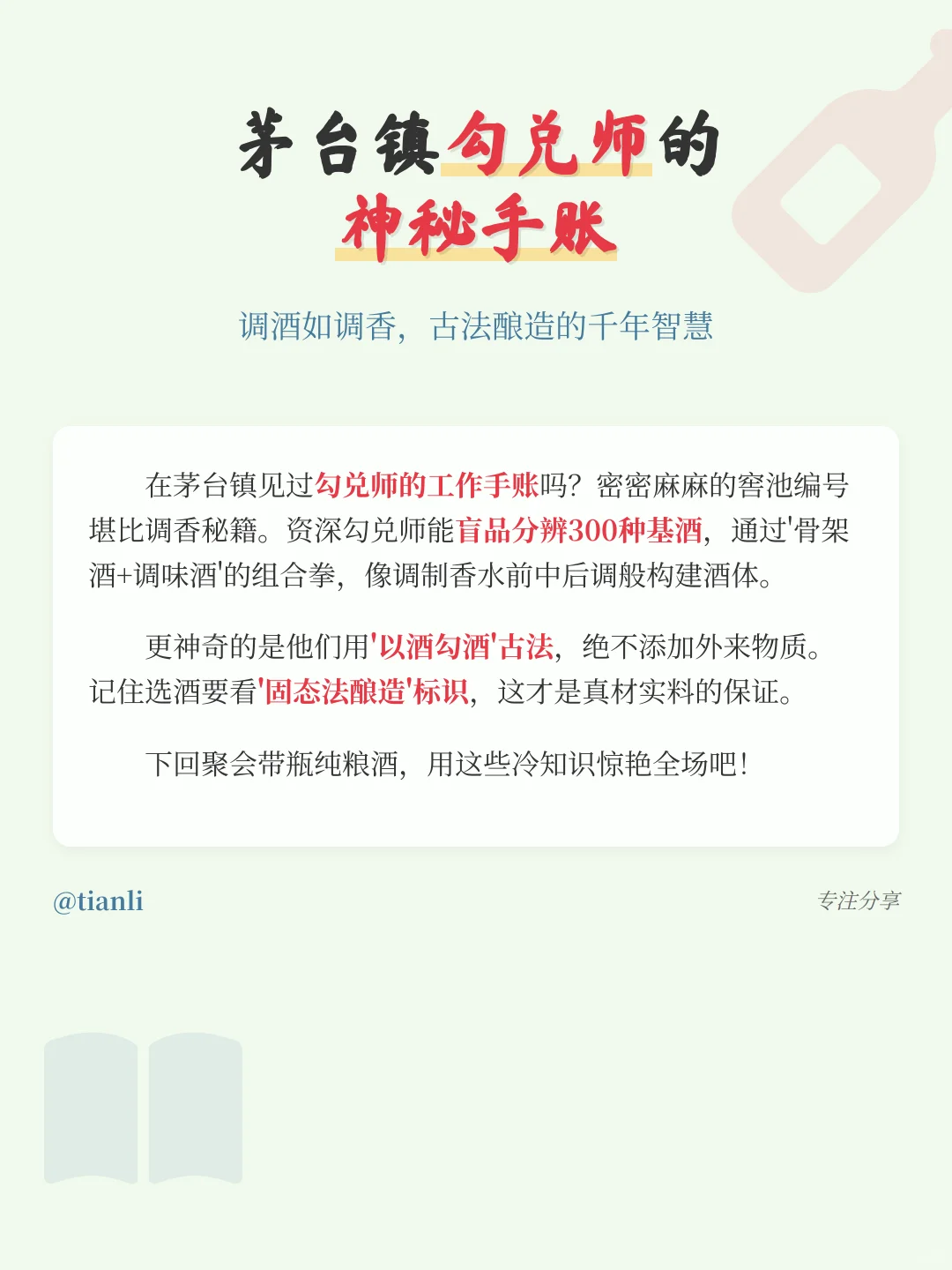 勾兑=劣质酒？别再误会白酒工艺了！