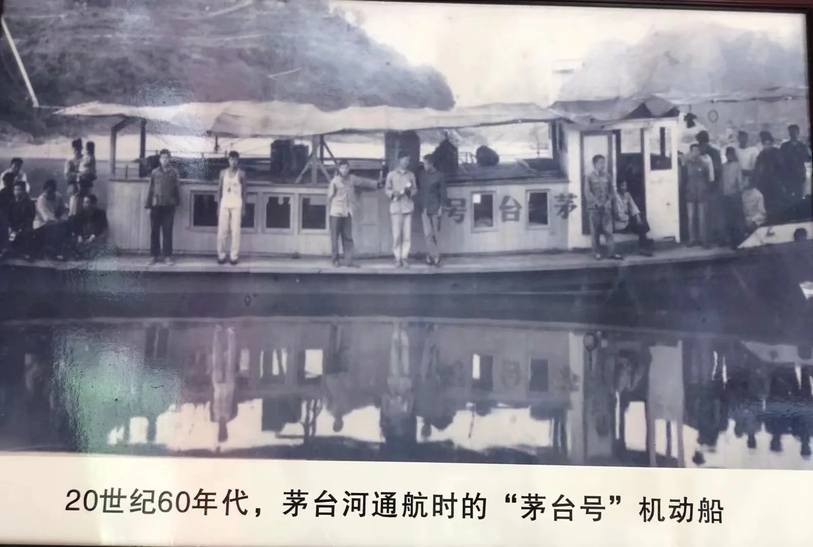 茅台一小段历史