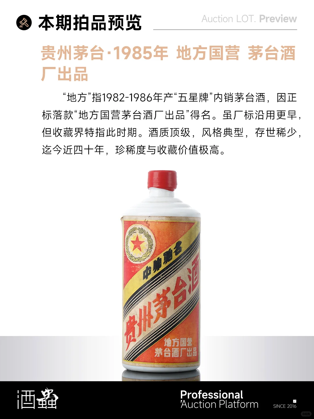 酒虫网35期白酒拍卖,流觞诗酒浮雅趣