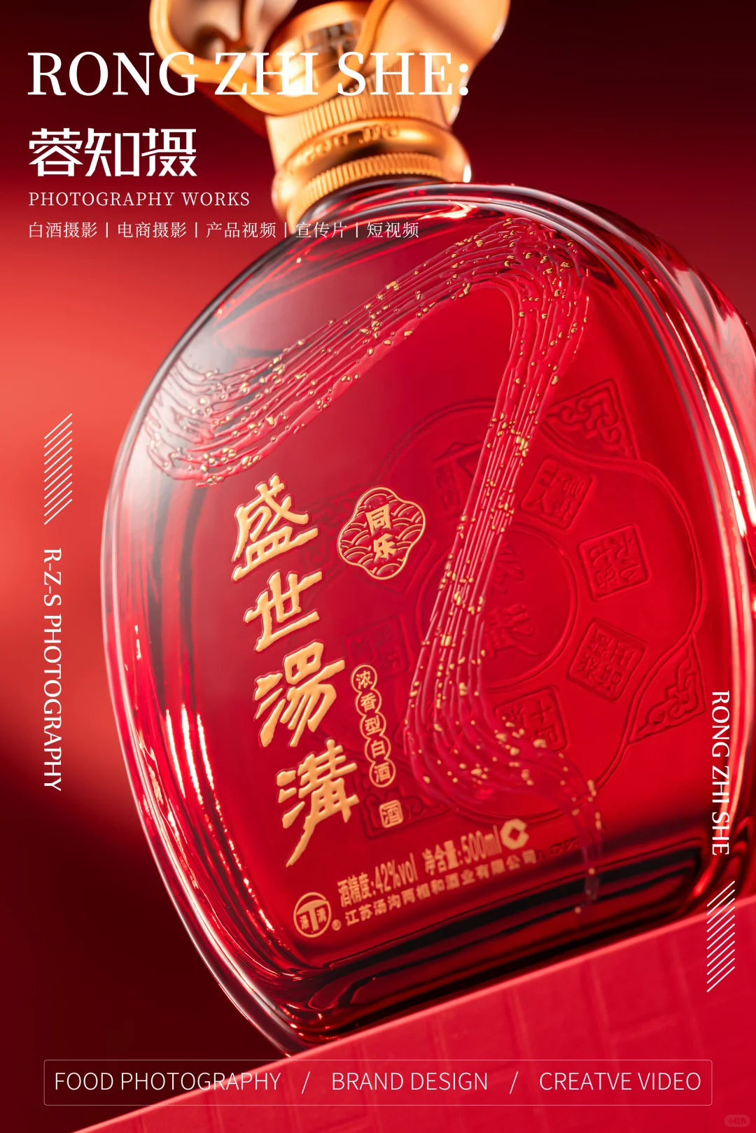 白酒案例分享/红色喜宴场景