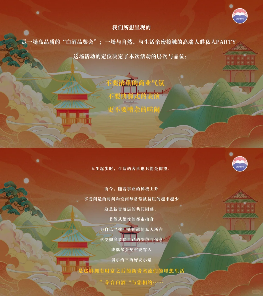 快销品白酒答谢会茅台日客户答谢品鉴会