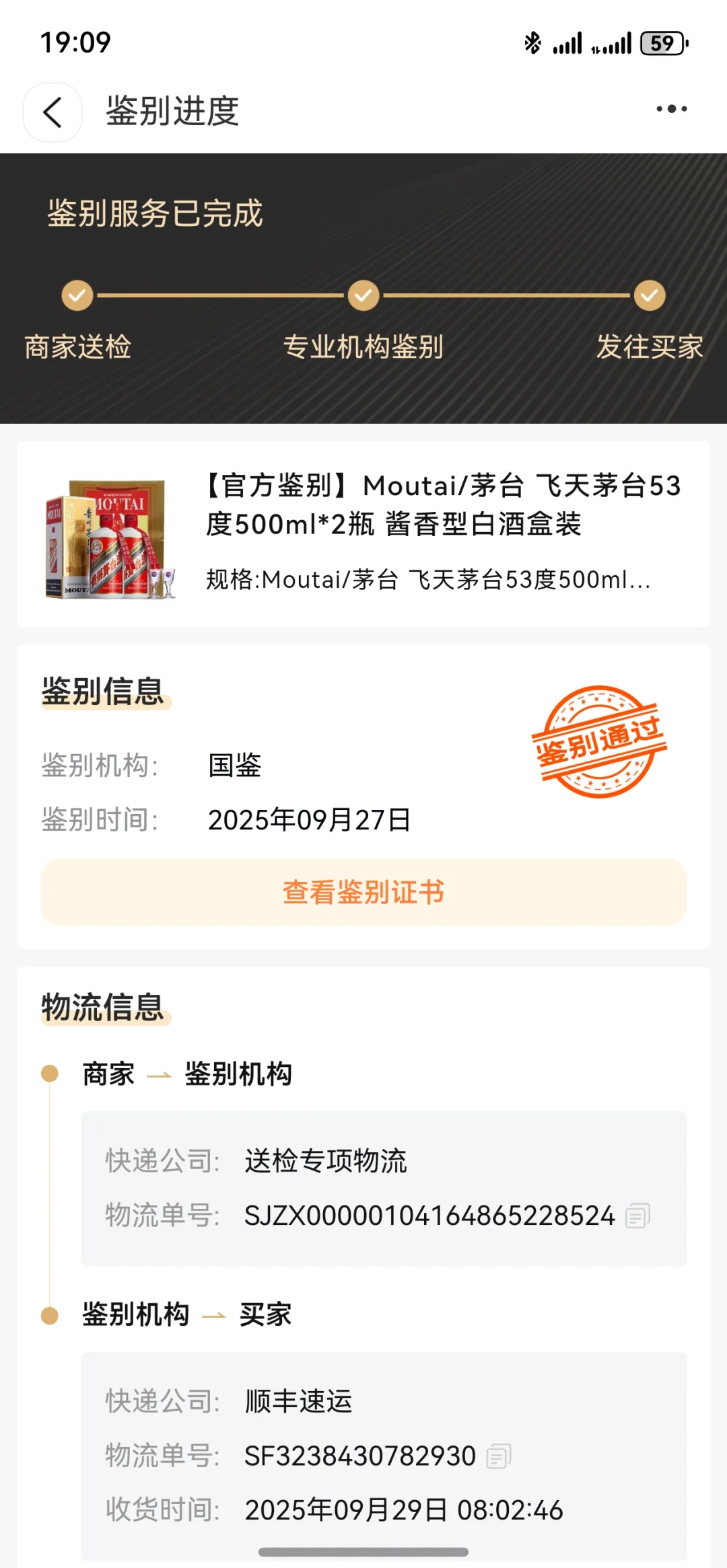 淘宝百亿补贴茅台是假酒