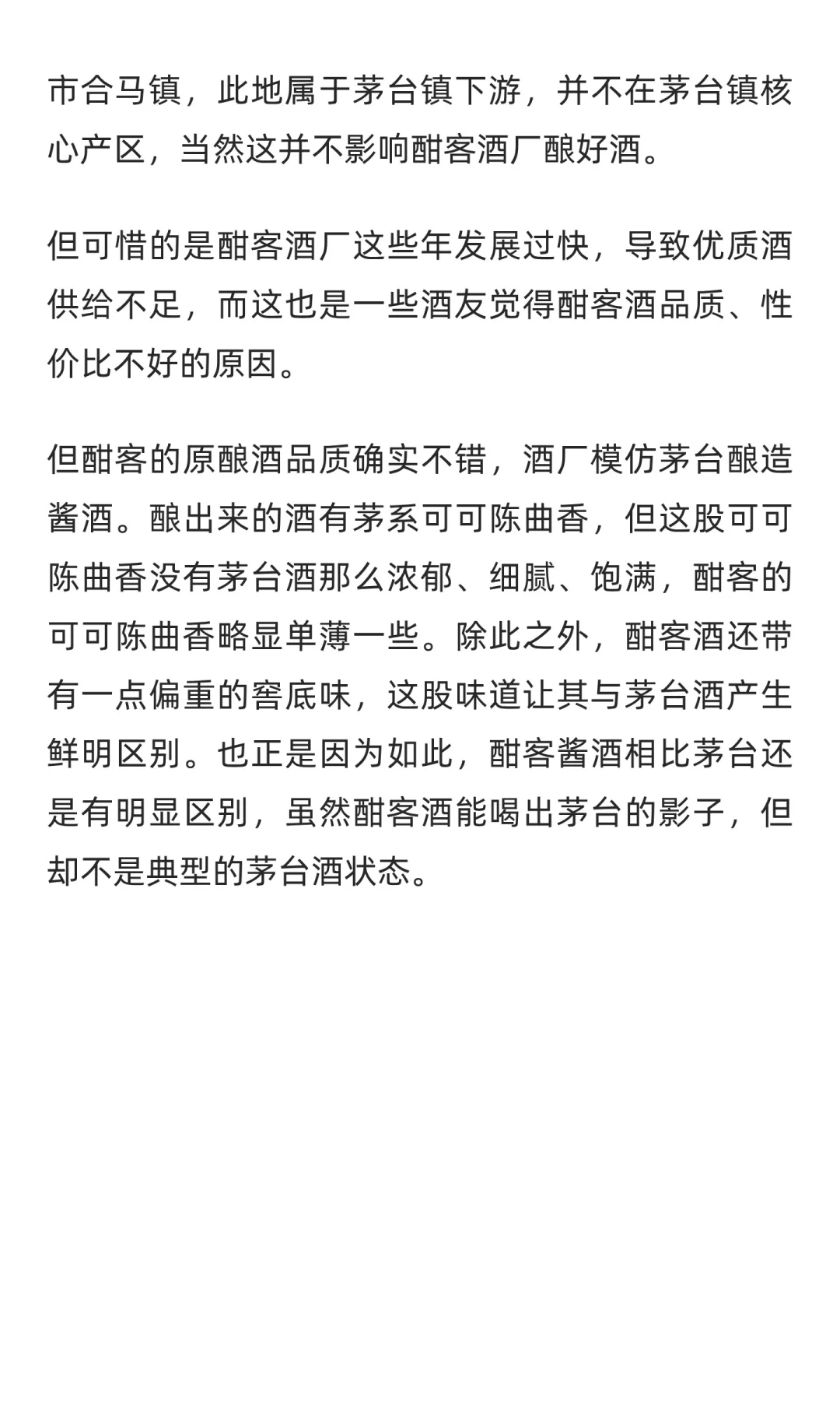 茅台系列酒以外，哪些酱酒做得像茅台？其中
