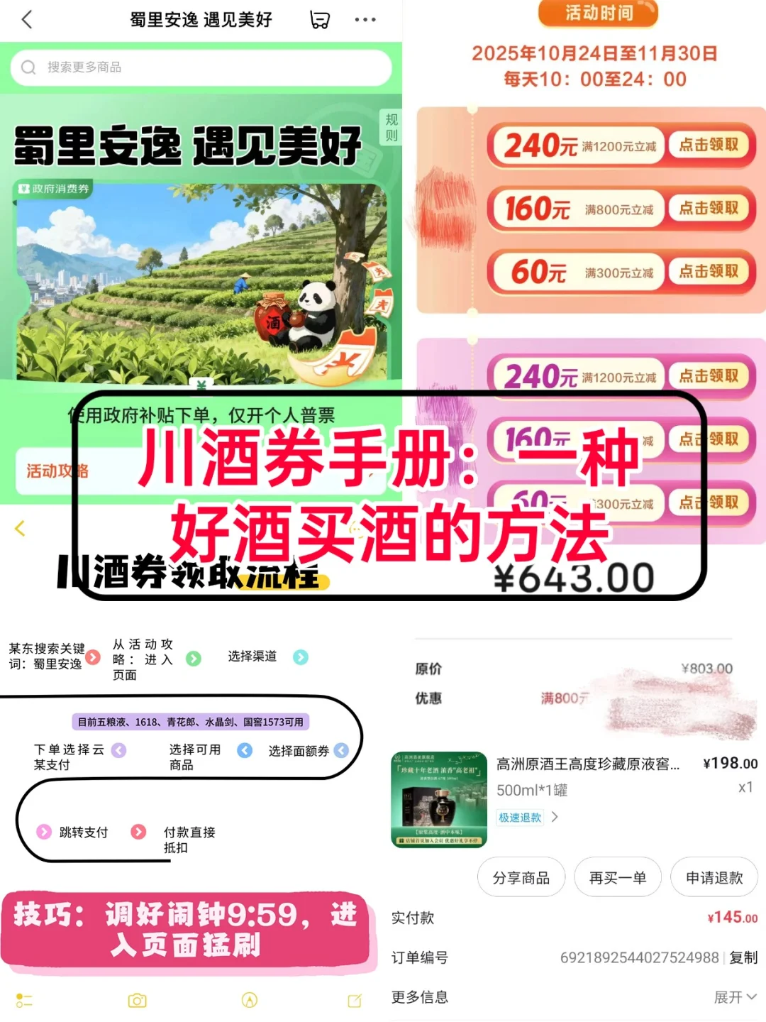 撸酒手册：川酒券保姆级教程