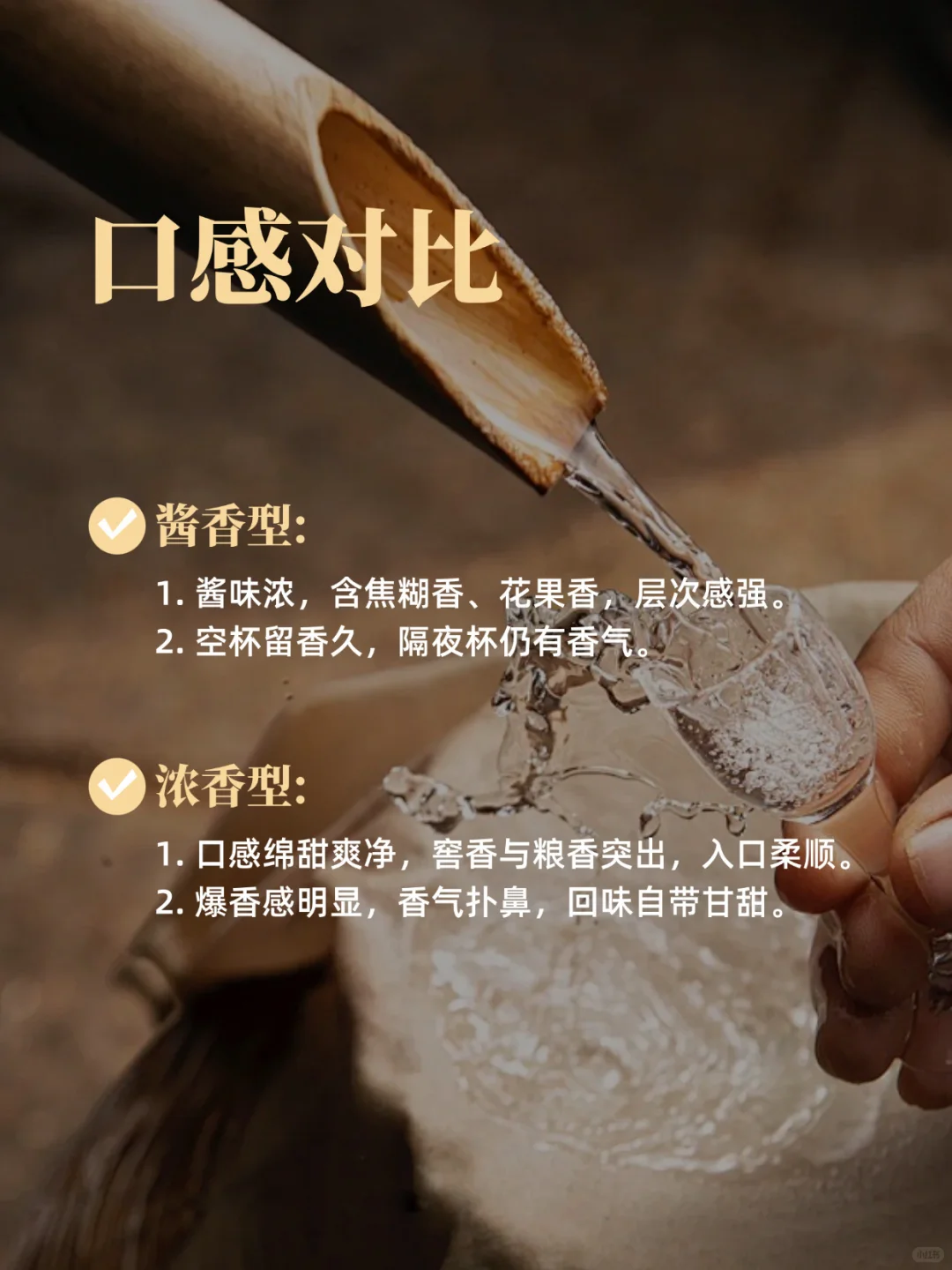 ?快速了解酱香型和浓香型白酒的区别