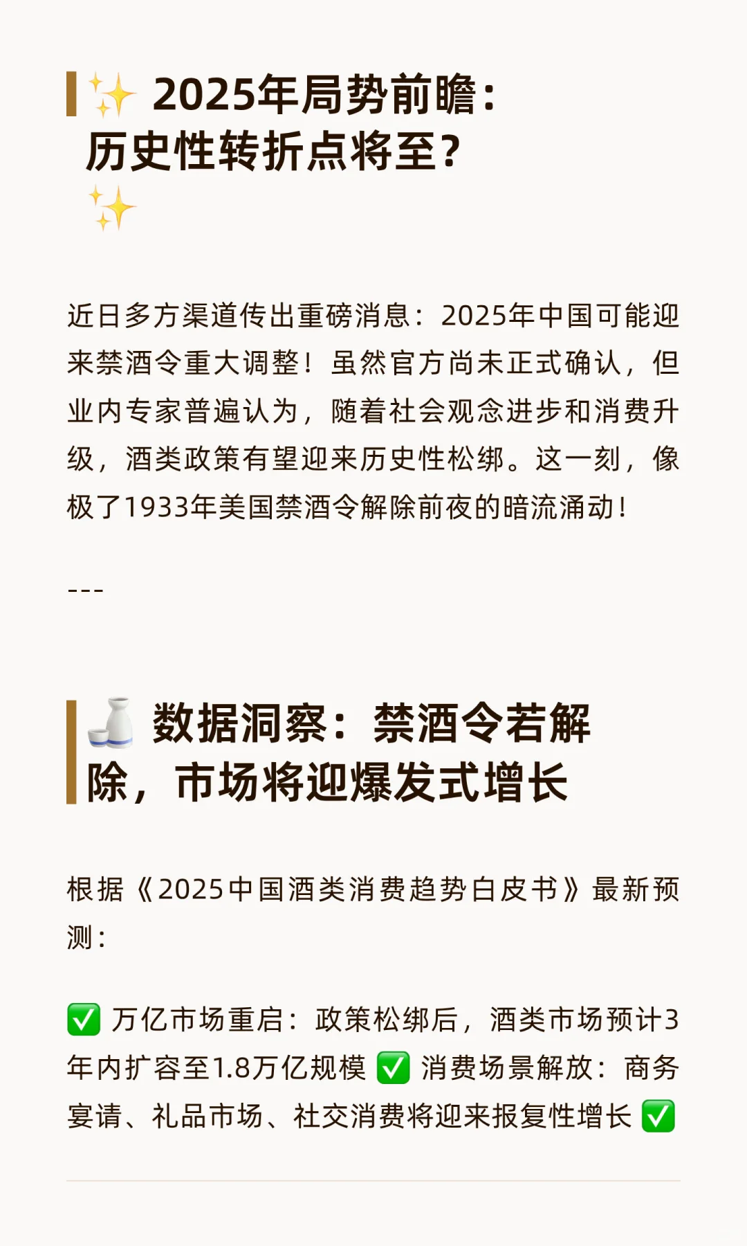 2025年中国禁酒令有望解除？酱香酒新一轮财