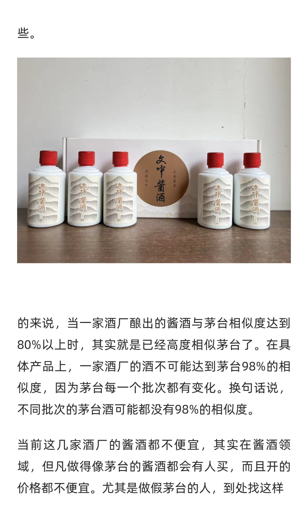 茅台系列酒以外，哪些酱酒做得像茅台？其中