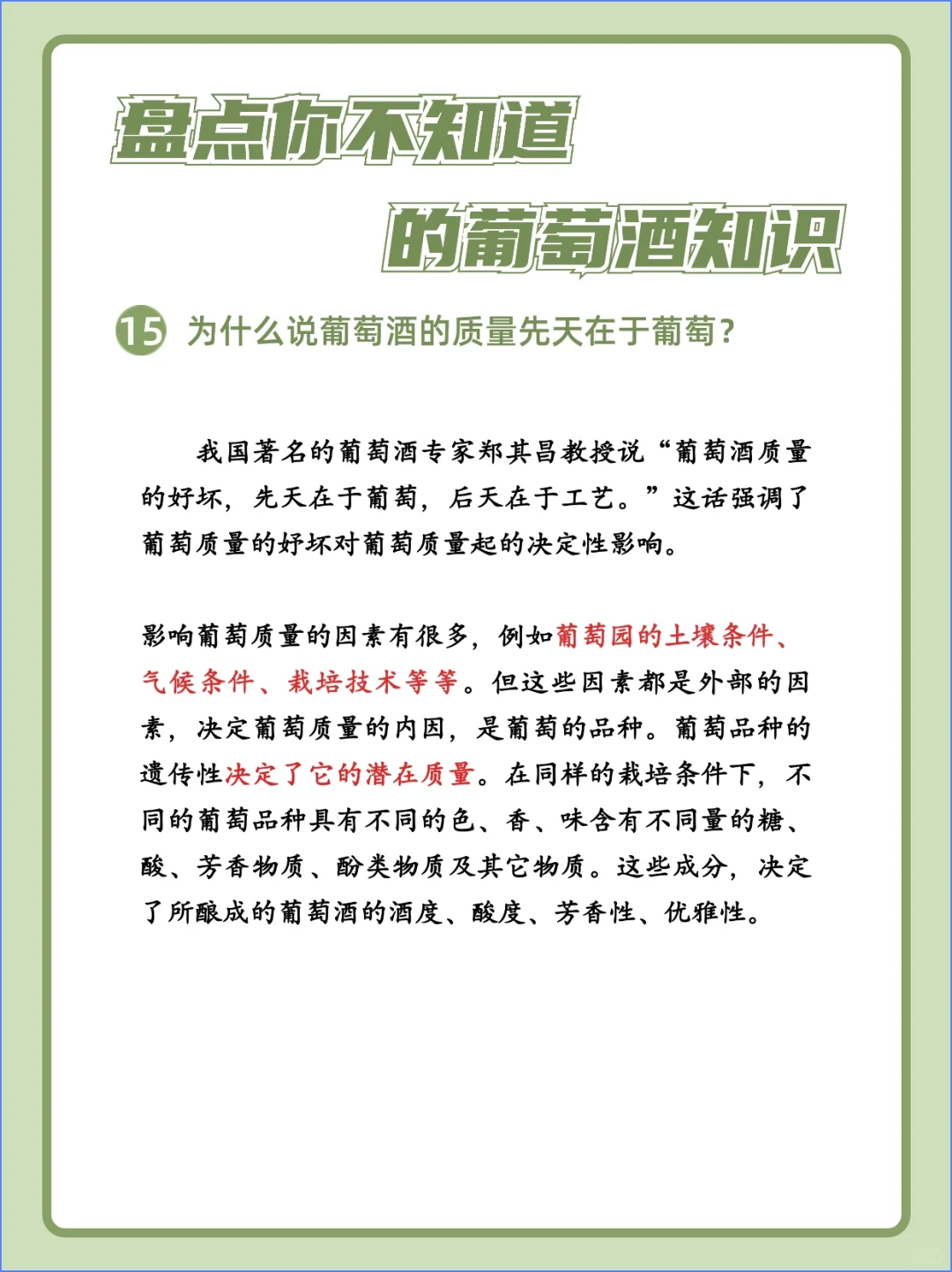 一文带你搞懂15个，你不知道的葡萄酒知识❗