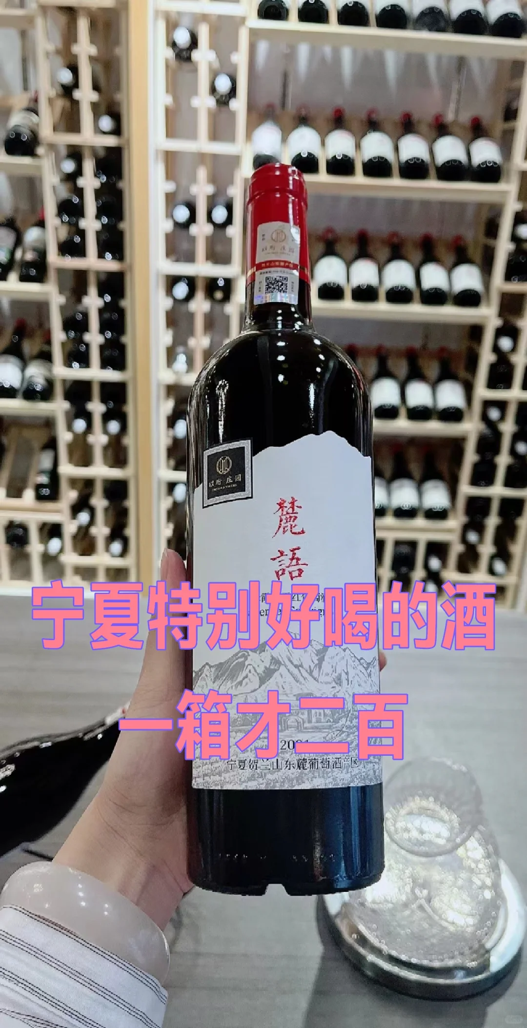 宁夏红酒一箱二百多？