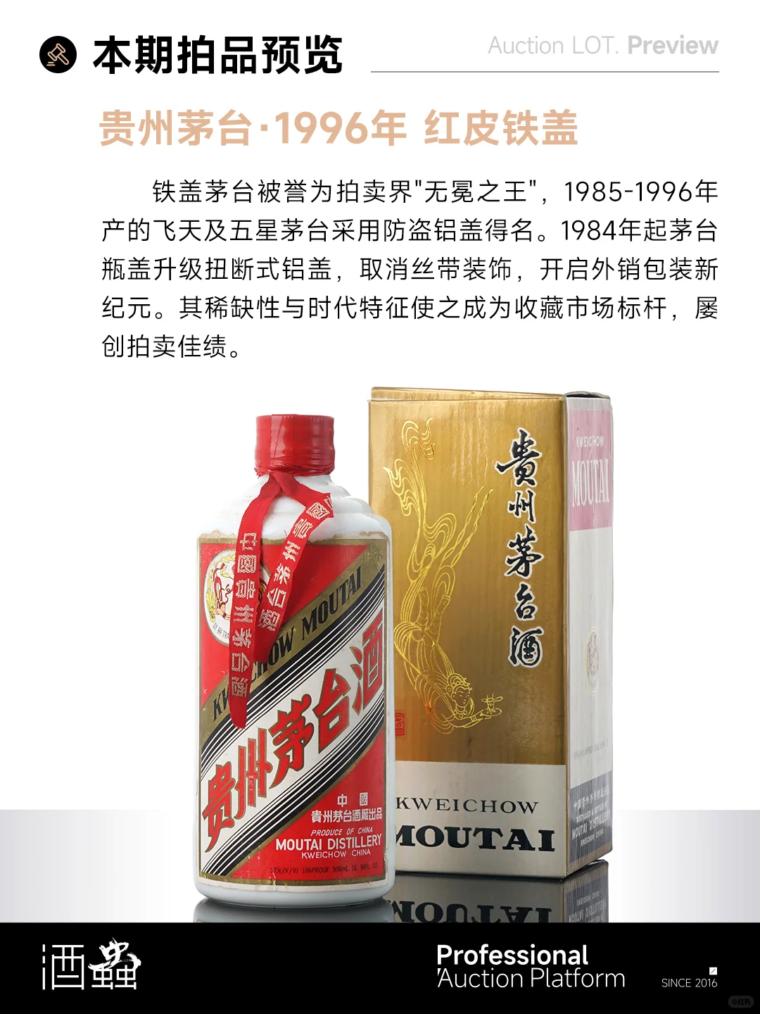 酒虫网35期白酒拍卖,流觞诗酒浮雅趣