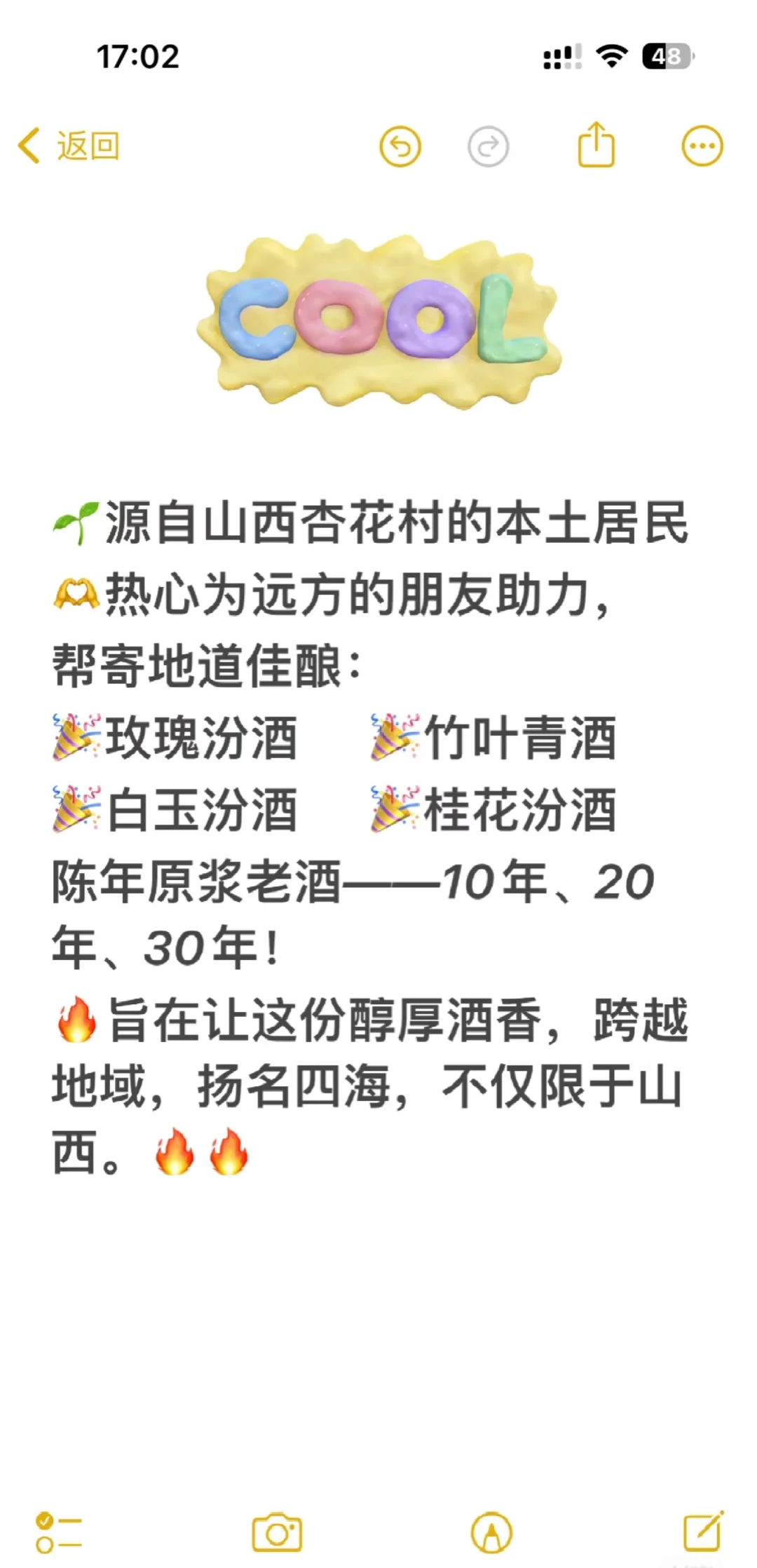 这款杏花村纯粮酿造酒，值得一试