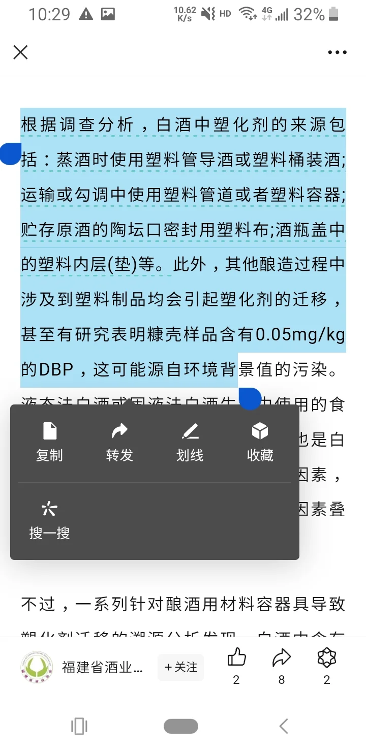 提醒——散酒的危害