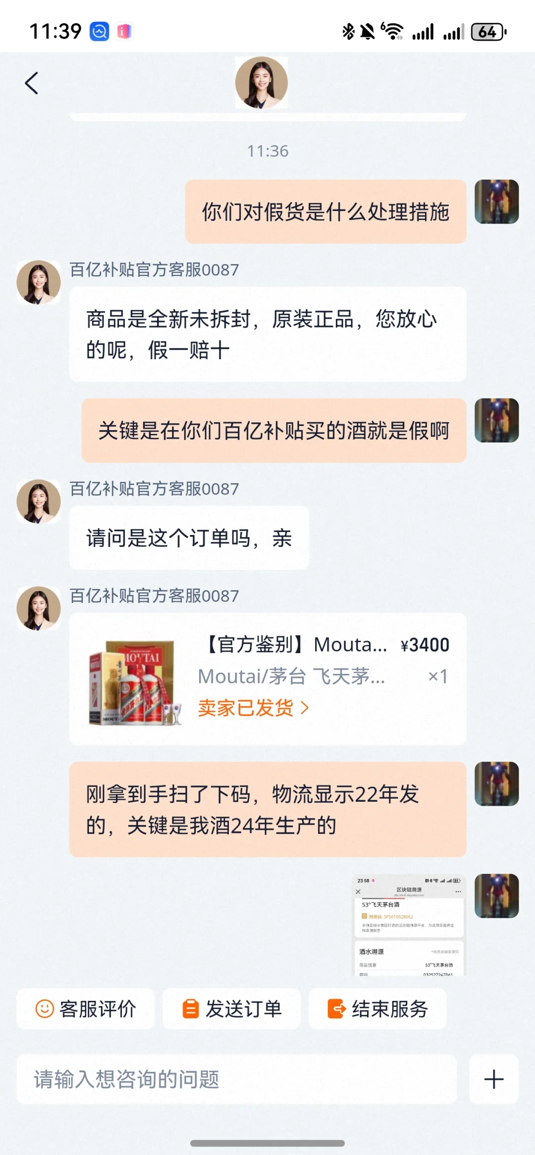 淘宝百亿补贴茅台是假酒