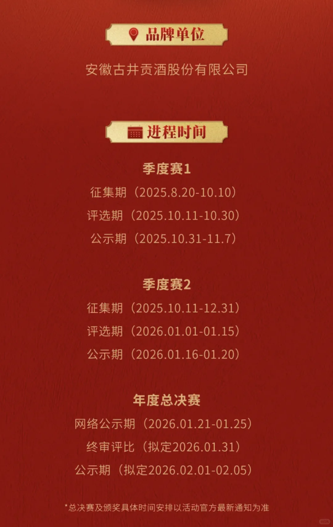 古井贡酒·年份原浆古20短视频贡创大赛