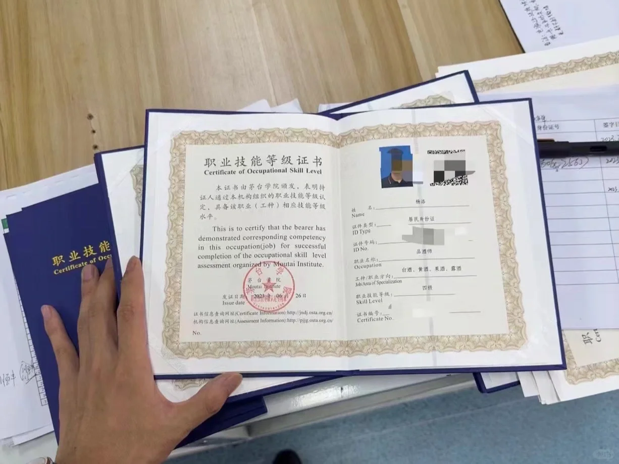 国家级品酒师证书，上国家人社局官网