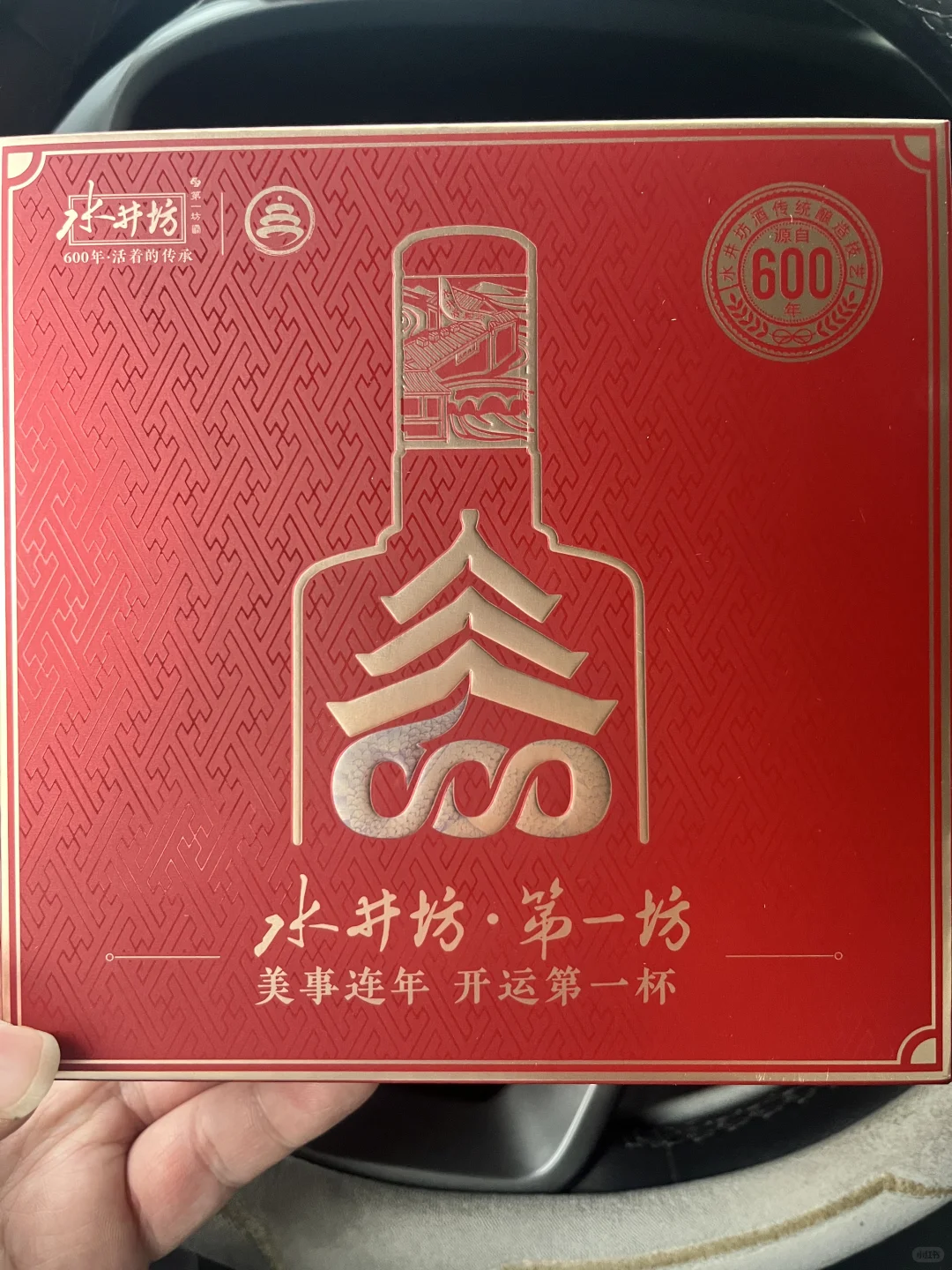 中奖的水井坊天坛联名礼盒到啦 谢谢