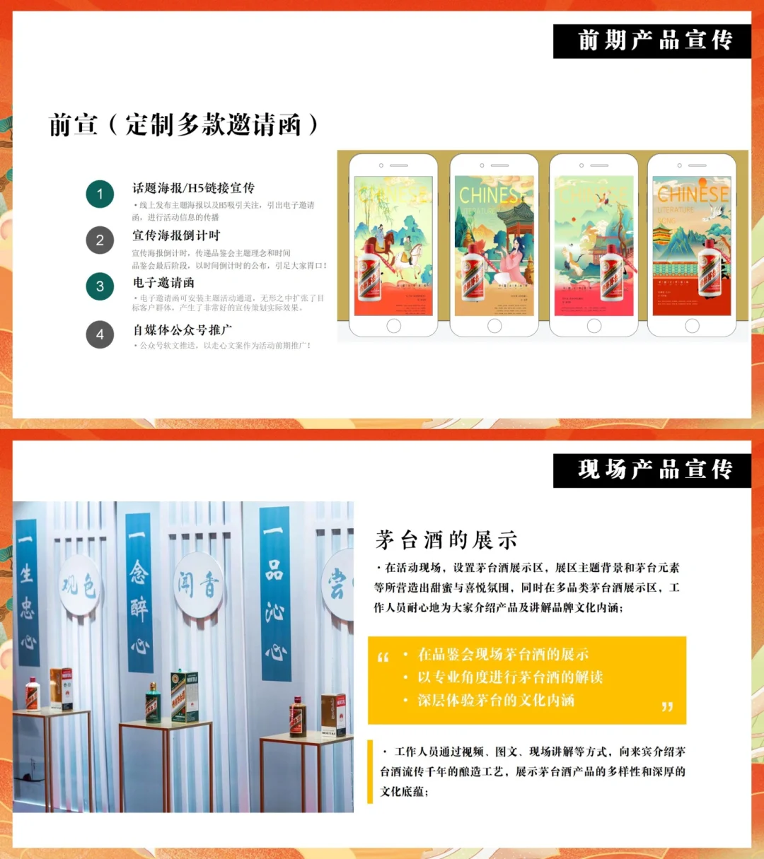 快销品白酒答谢会茅台日客户答谢品鉴会