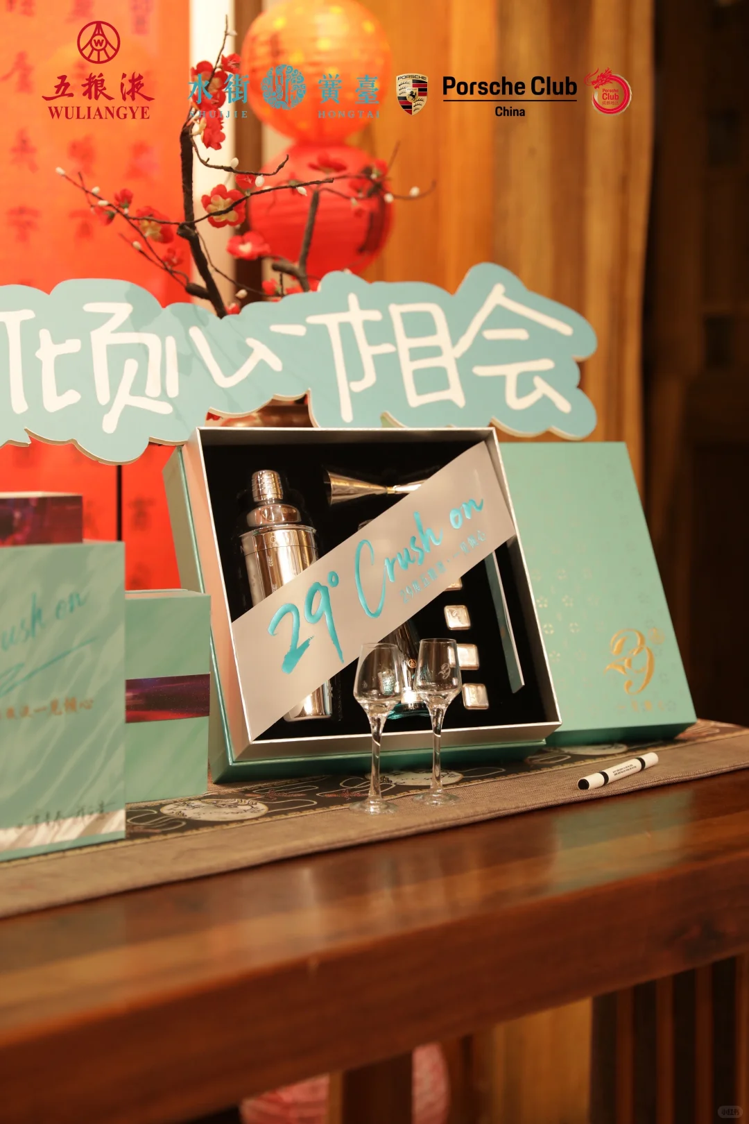 29度五粮液一见倾心品鉴会