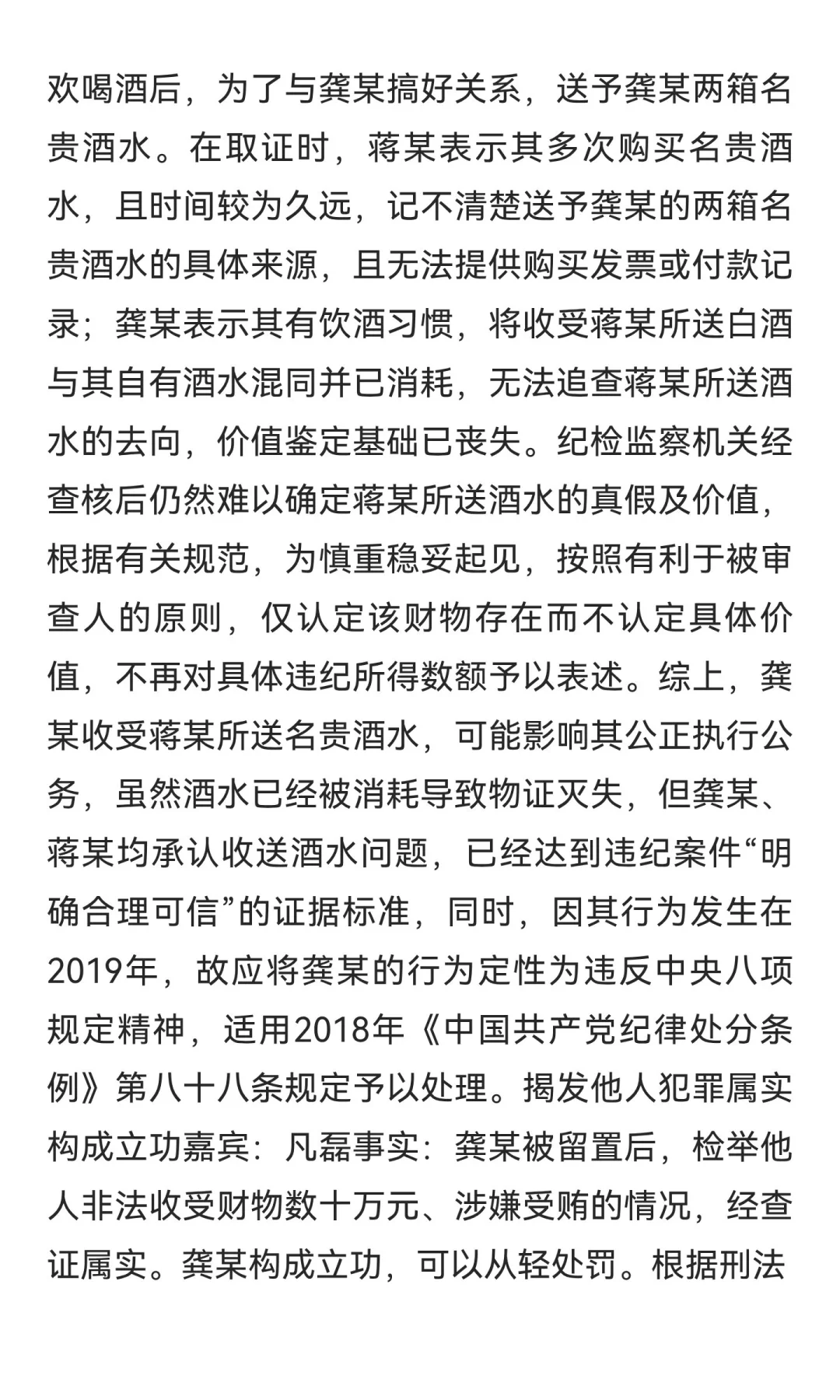 收受管理和服务对象财物的纪法罪认定