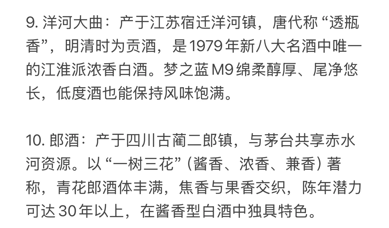 一张图秒懂?中国十大白酒?秒变懂酒达人