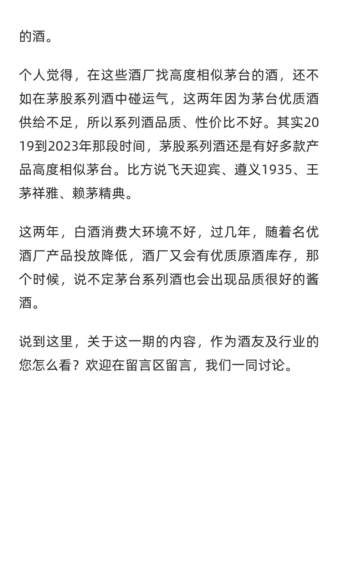 茅台系列酒以外，哪些酱酒做得像茅台？其中