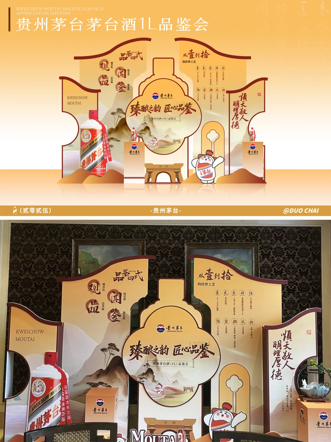 【如何做一场茅台1l酒品鉴会】