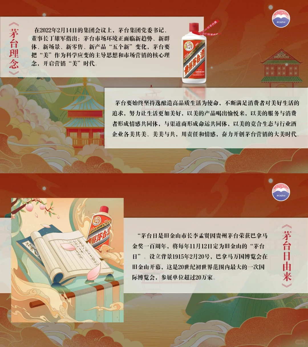 快销品白酒答谢会茅台日客户答谢品鉴会