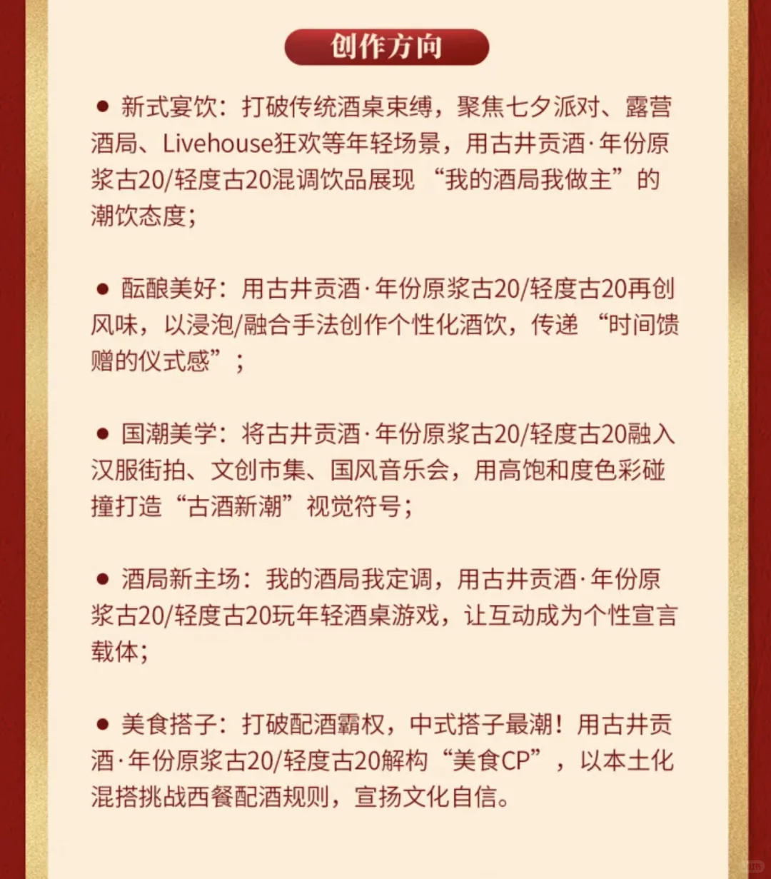 古井贡酒·年份原浆古20短视频贡创大赛